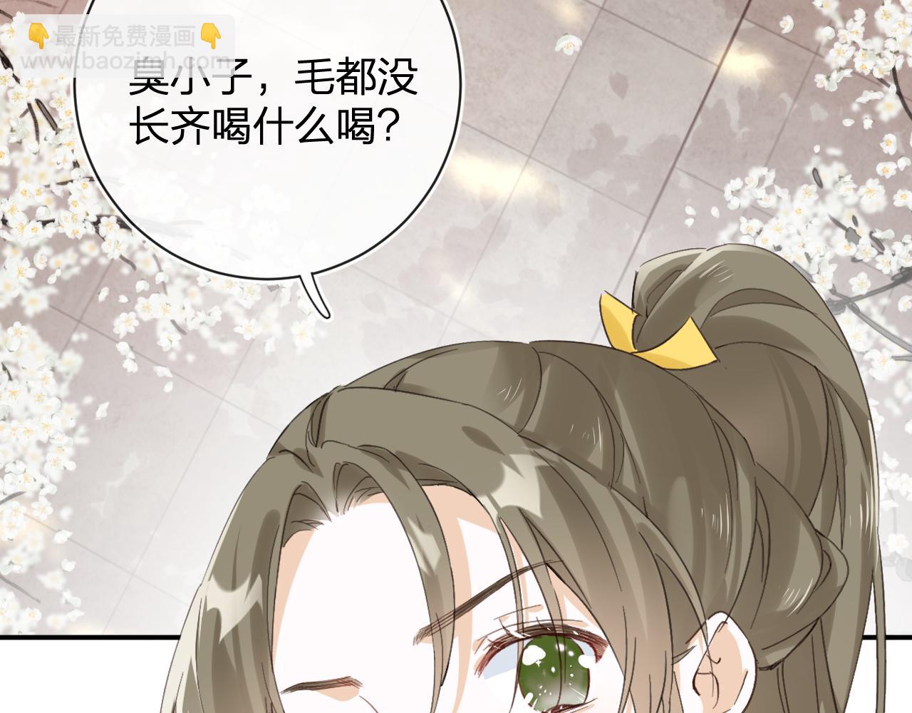 退退退退下！ - 第28話 溫陵音(2/3) - 1