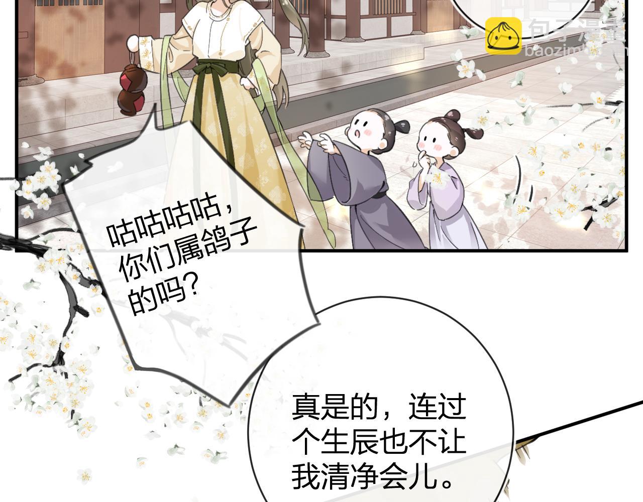 退退退退下！ - 第28話 溫陵音(2/3) - 5