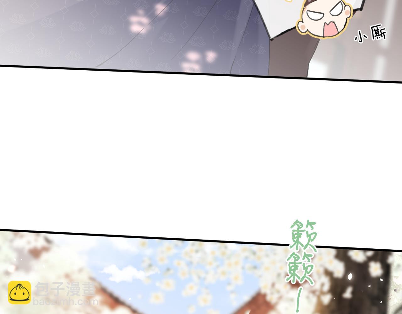 退退退退下！ - 第28話 溫陵音(2/3) - 5