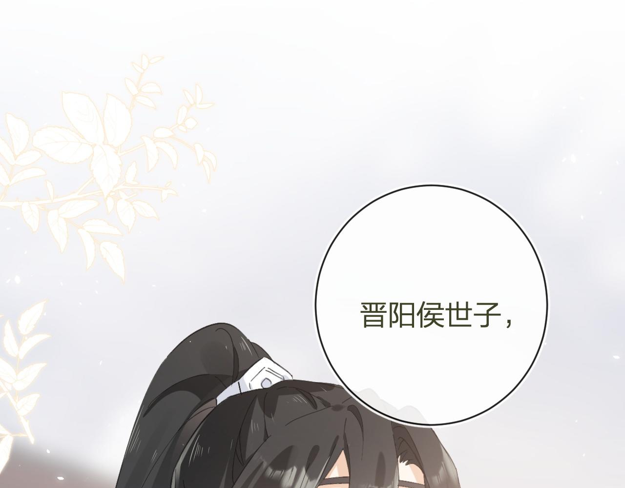 退退退退下！ - 第30話 越瑤訴苦(1/2) - 1