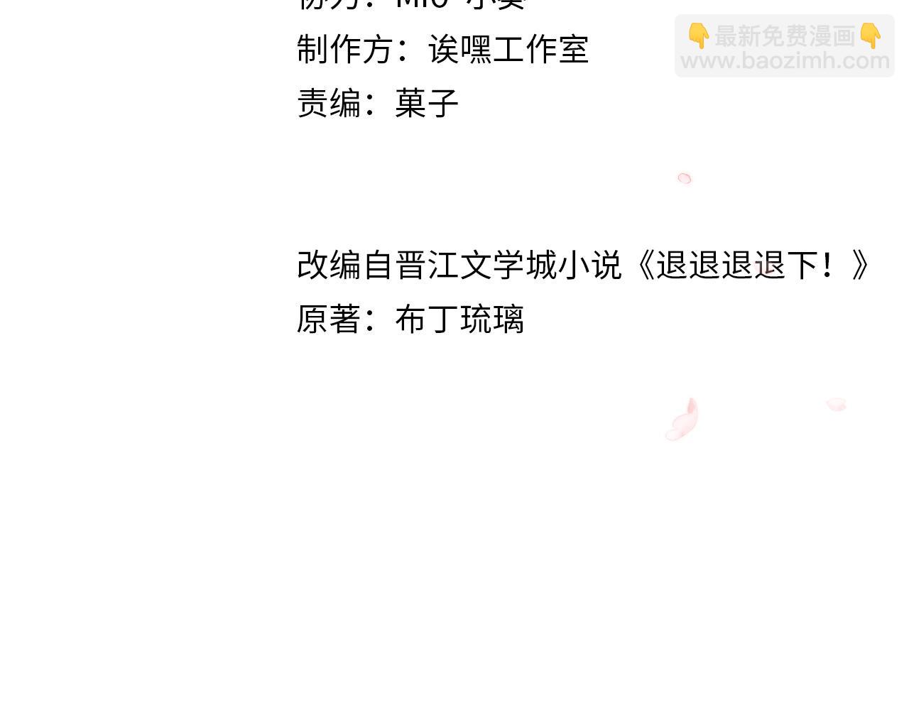 退退退退下！ - 第30話 越瑤訴苦(1/2) - 2