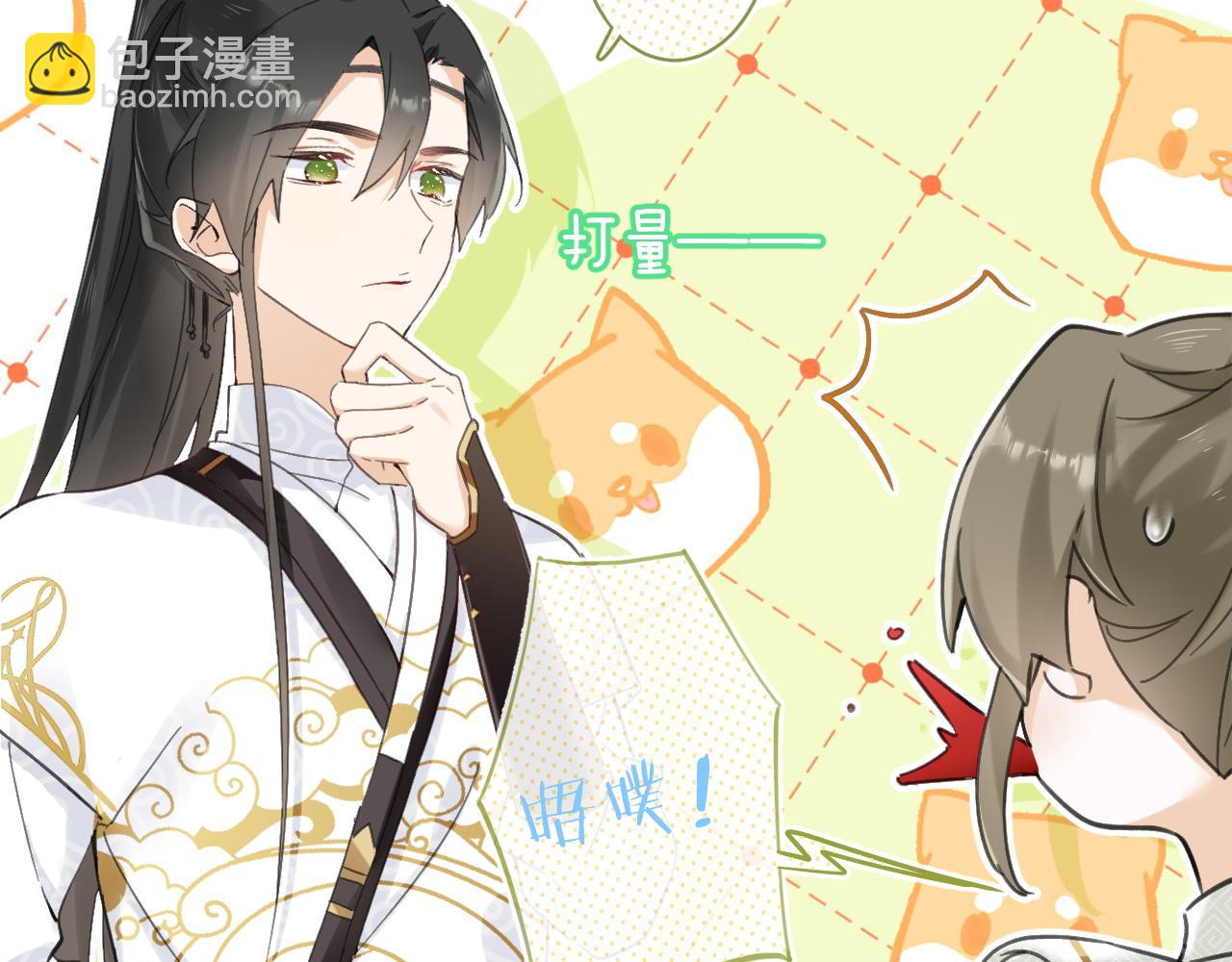 退退退退下！ - 第30話 越瑤訴苦(1/2) - 7