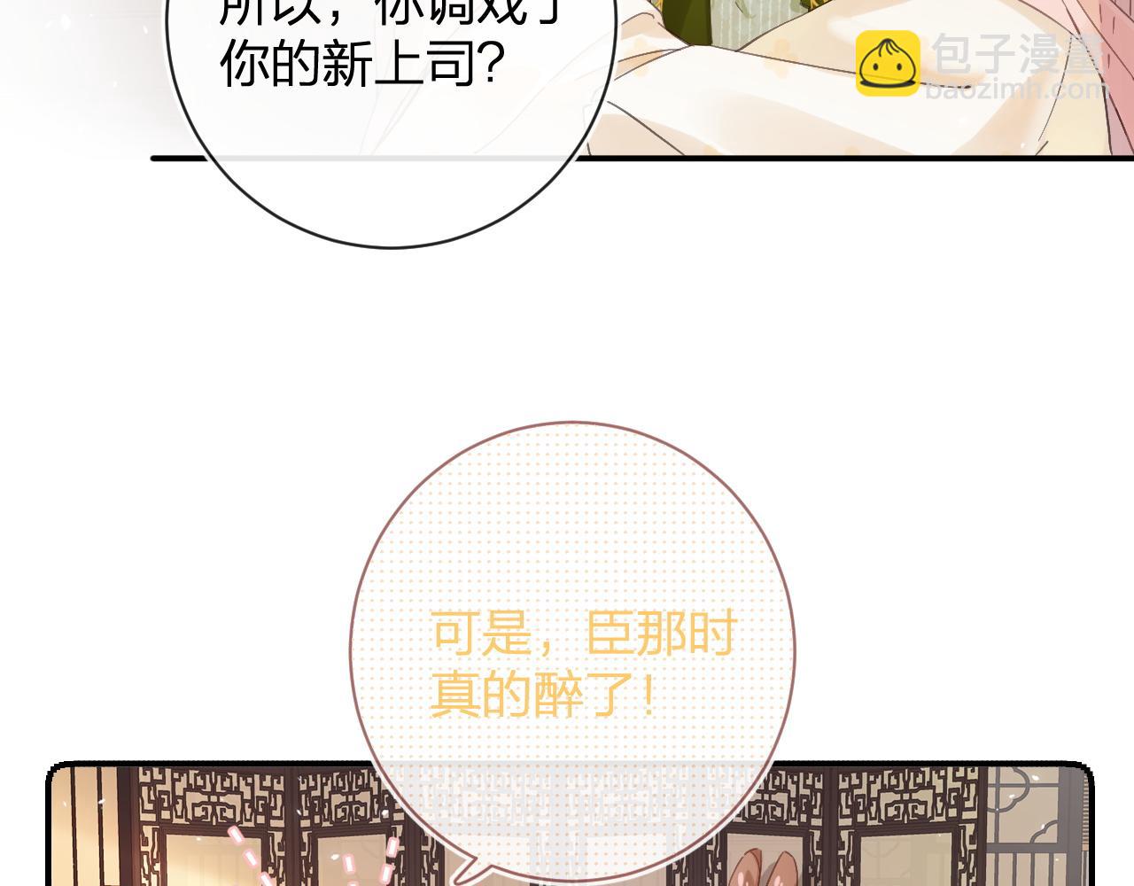 退退退退下！ - 第30話 越瑤訴苦(1/2) - 7