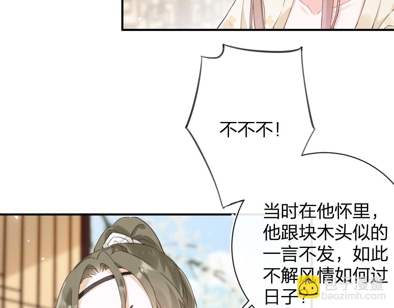 退退退退下！ - 第30話 越瑤訴苦(1/2) - 2