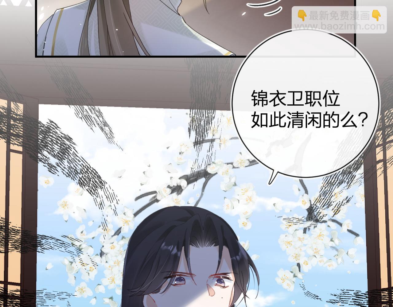 退退退退下！ - 第30話 越瑤訴苦(1/2) - 1