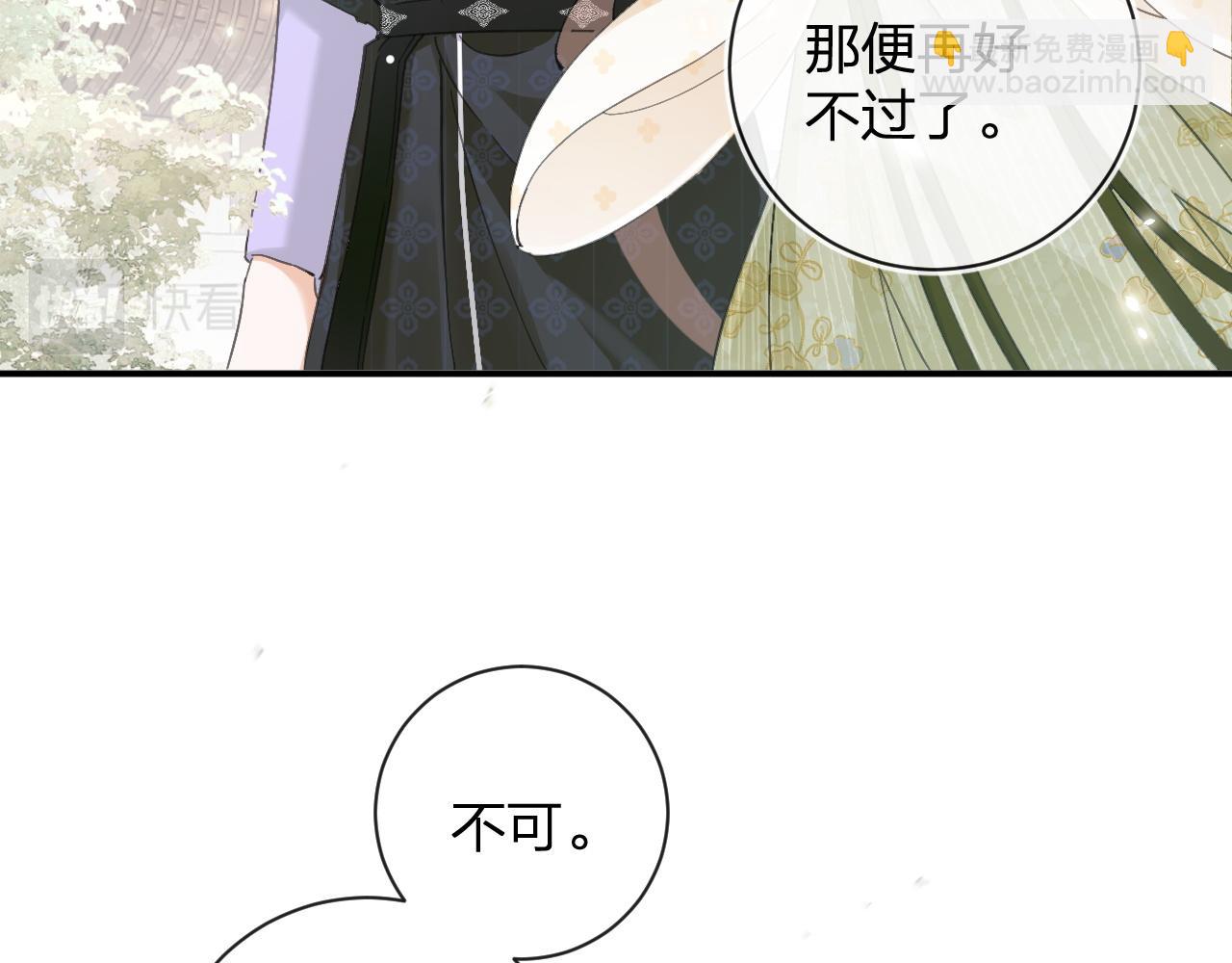 退退退退下！ - 第30話 越瑤訴苦(2/2) - 3