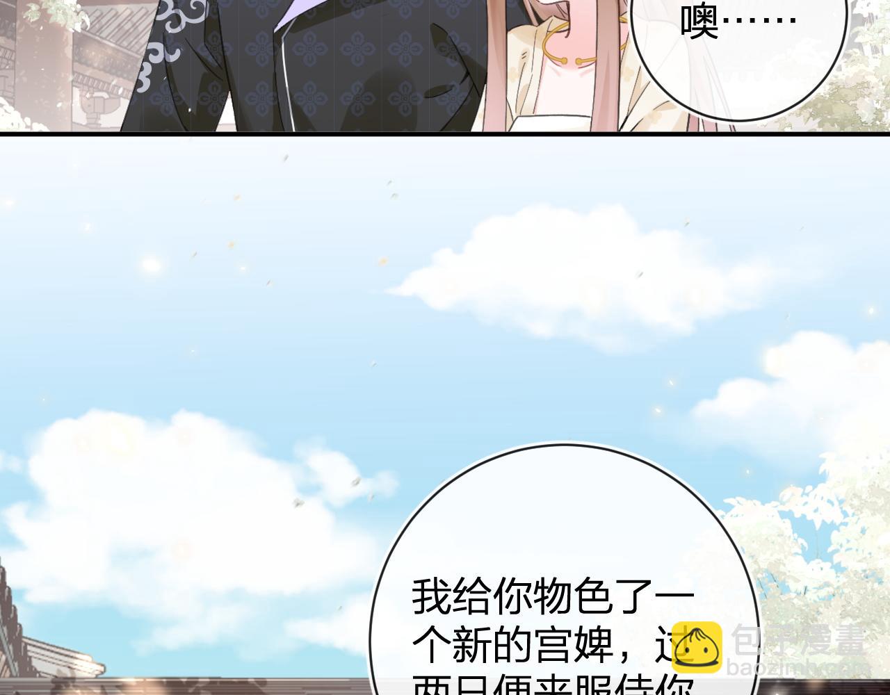 退退退退下！ - 第30話 越瑤訴苦(2/2) - 5