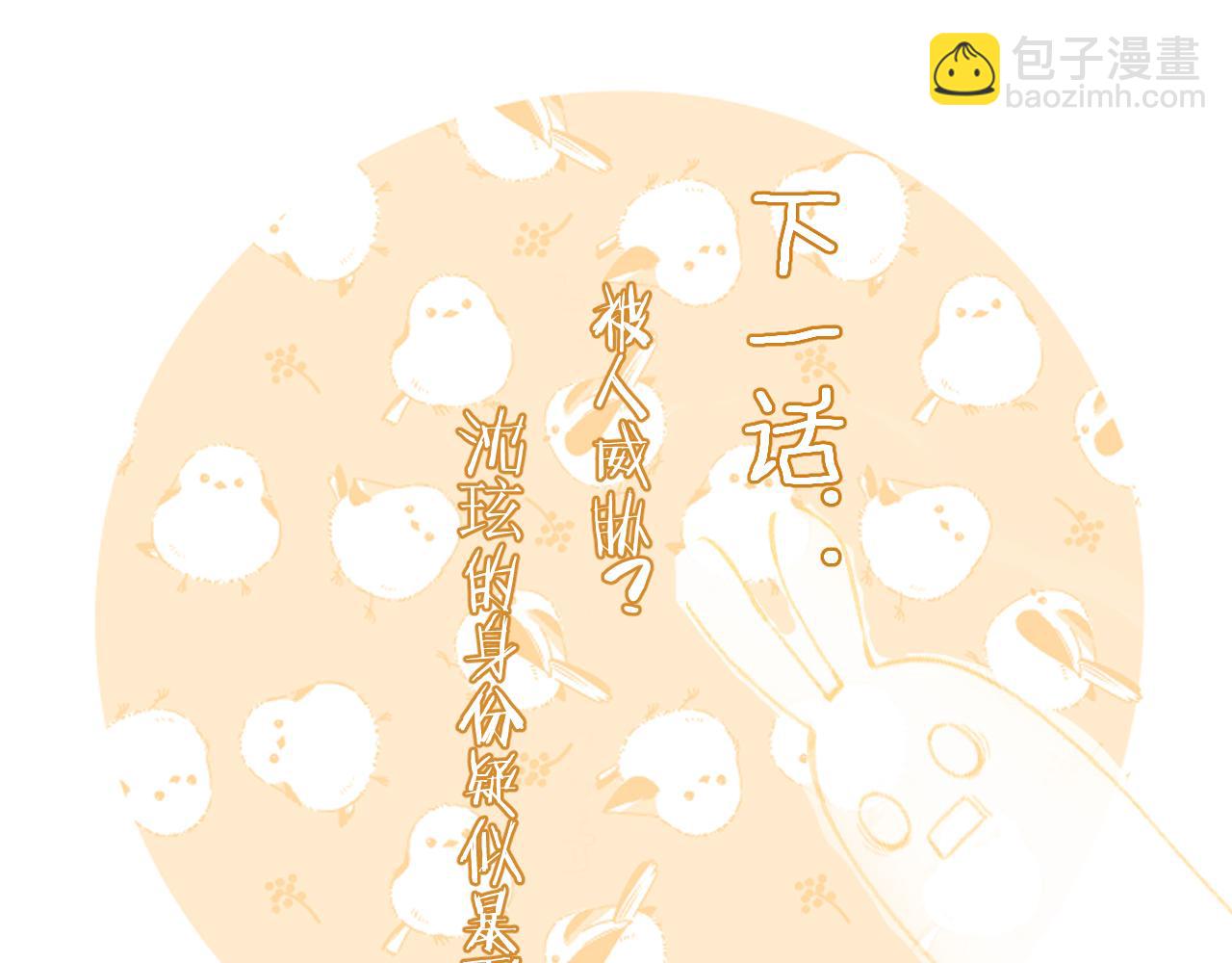 退退退退下！ - 第30話 越瑤訴苦(2/2) - 4