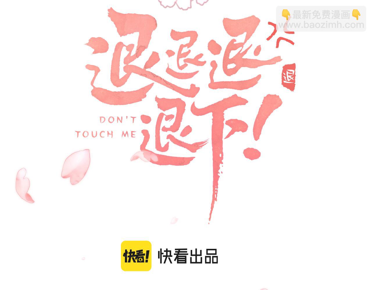 退退退退下！ - 第34話 長寧暈倒(1/3) - 3