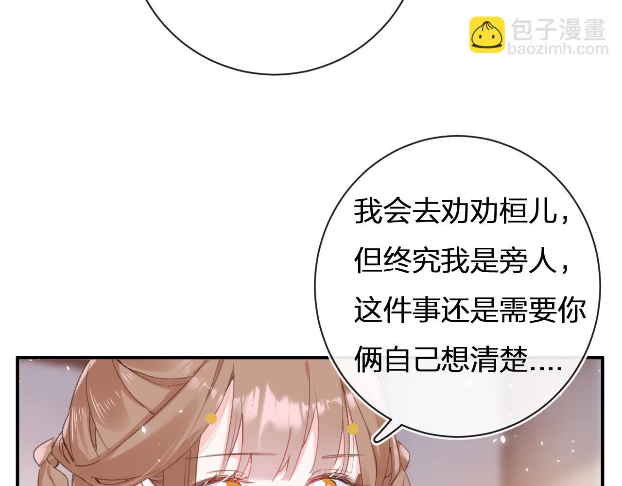 退退退退下！ - 第34話 長寧暈倒(1/3) - 3