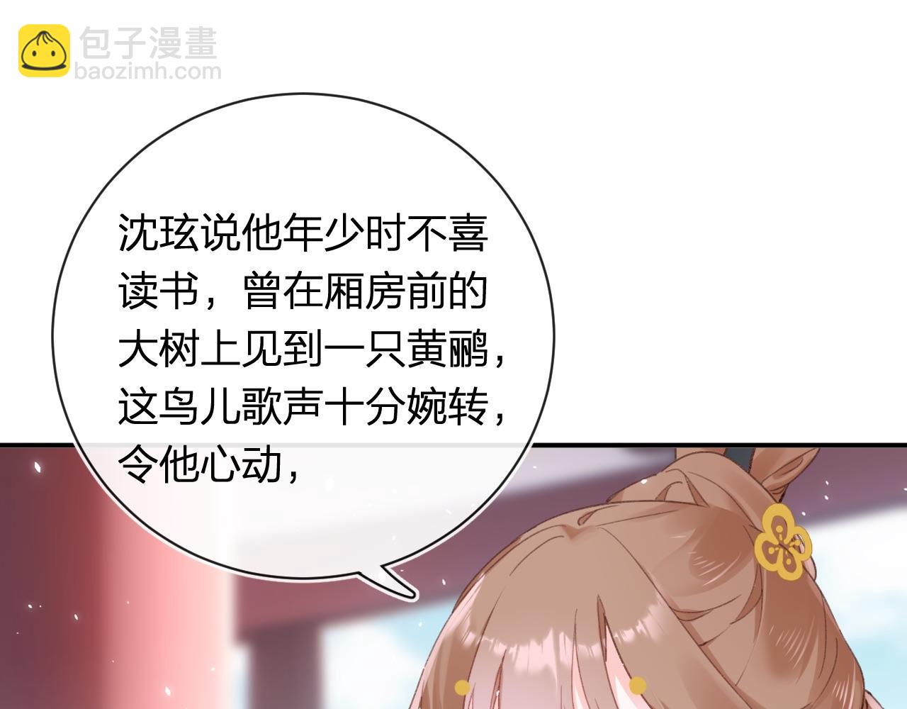 退退退退下！ - 第34話 長寧暈倒(2/3) - 4