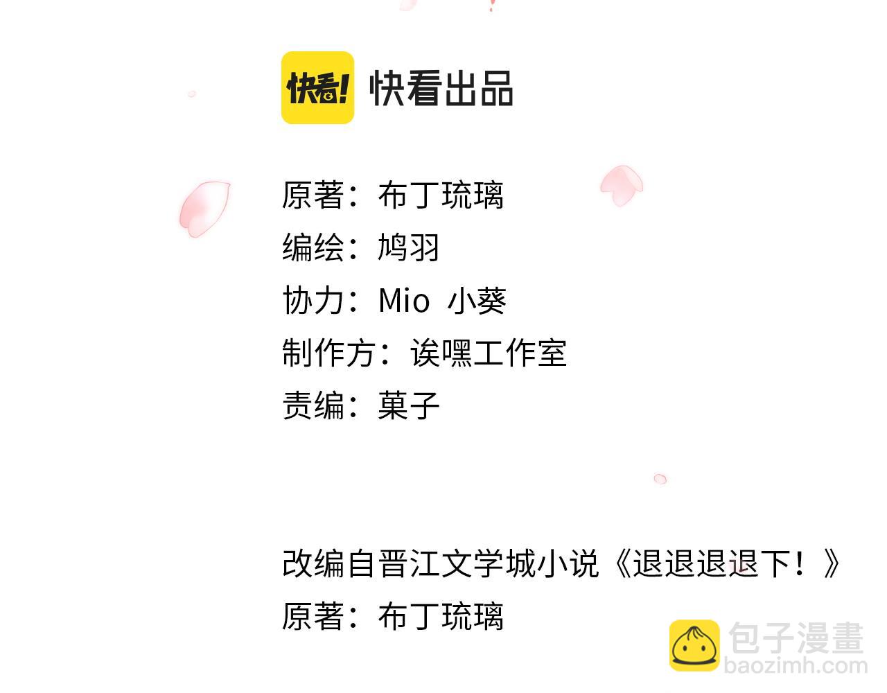 退退退退下！ - 第36話 僞裝情侶親親！(1/2) - 2