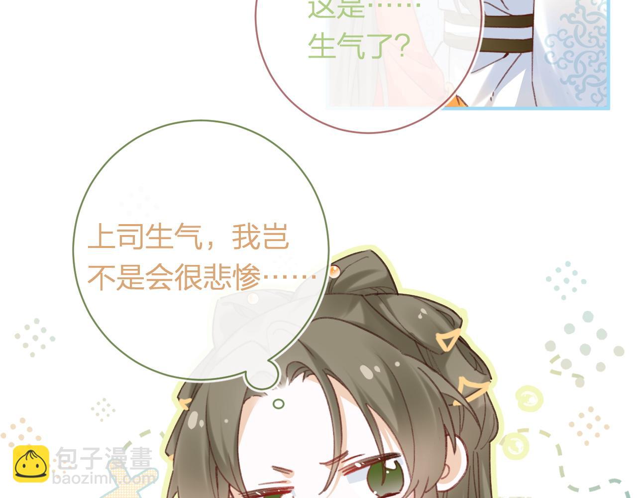 退退退退下！ - 第36話 僞裝情侶親親！(2/2) - 7