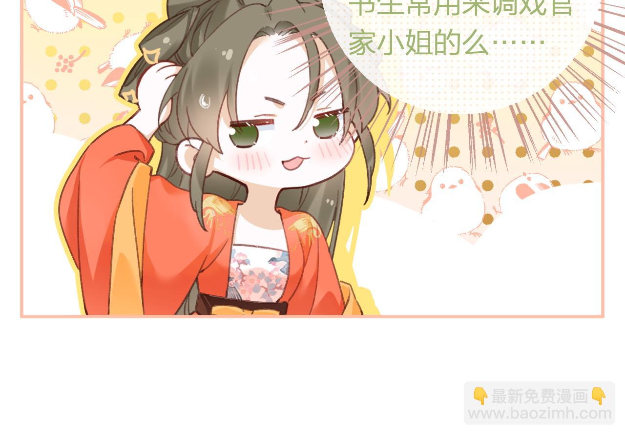 退退退退下！ - 第36話 僞裝情侶親親！(2/2) - 6