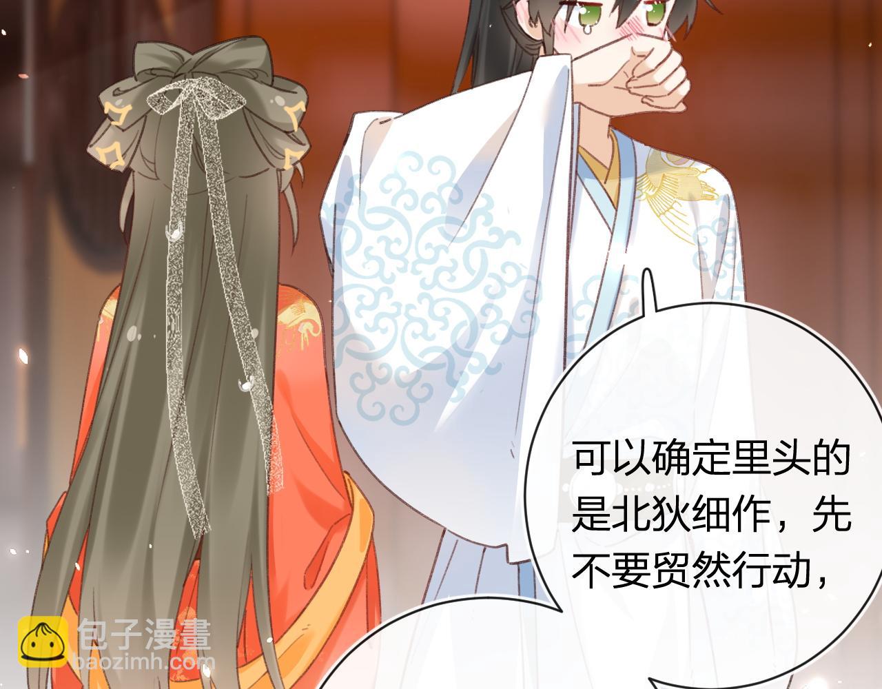 退退退退下！ - 第36話 僞裝情侶親親！(2/2) - 8