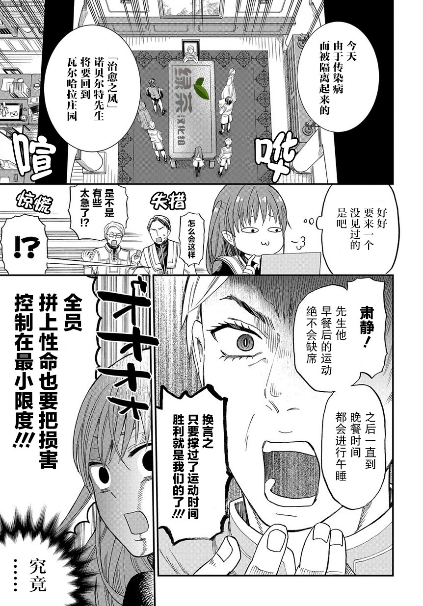 退休老幹部瓦爾哈拉莊園 - 第03話 - 5