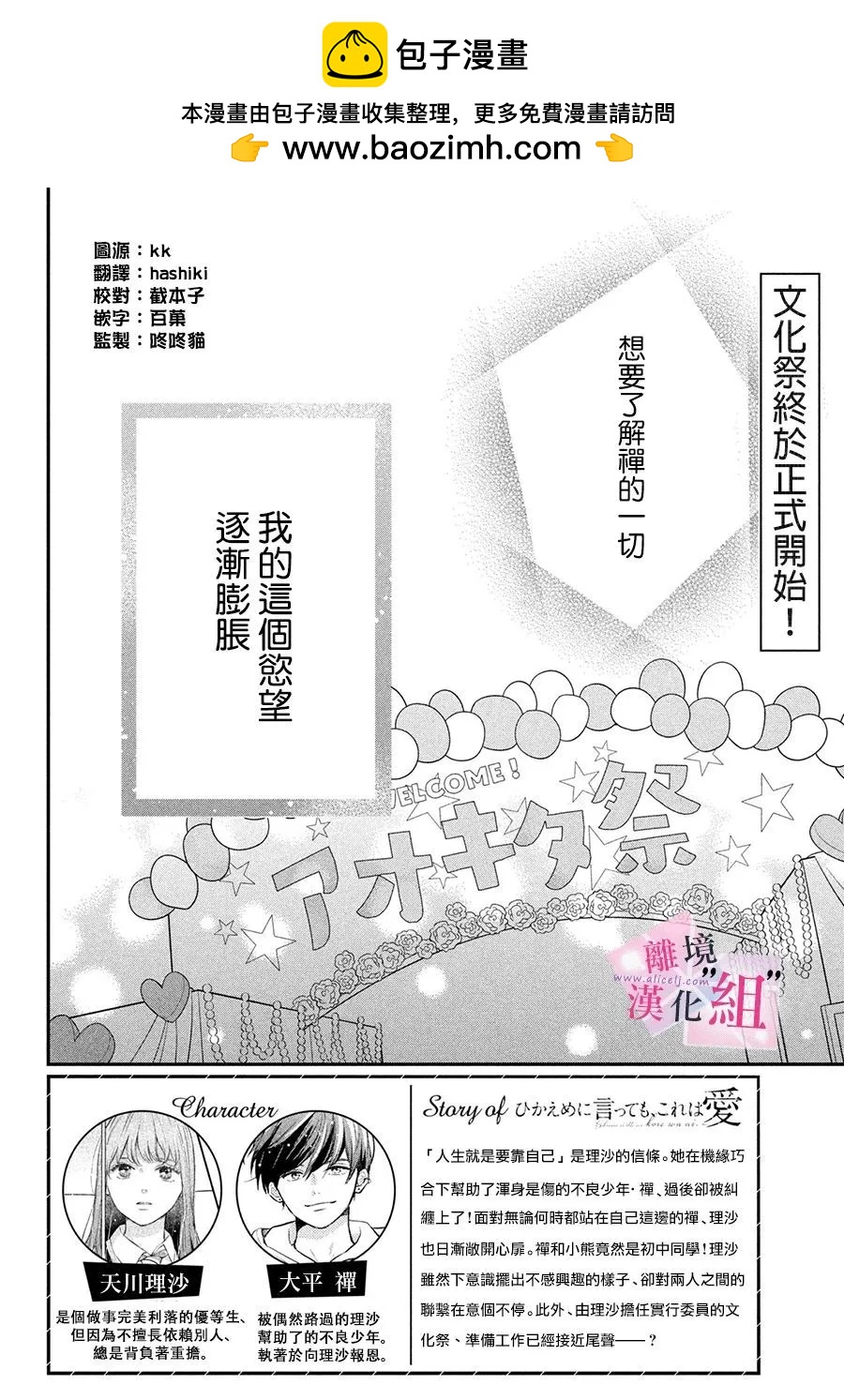 退一步說、這是愛 - 第20話 - 2