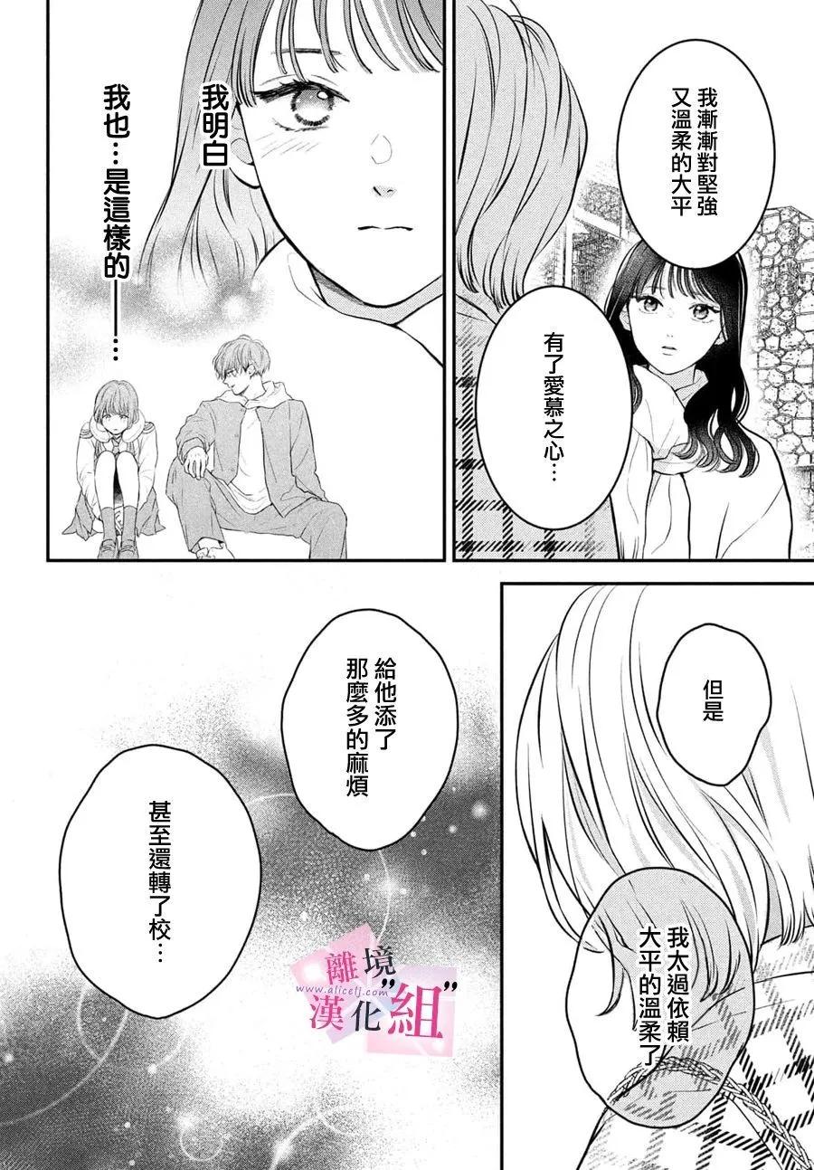 退一步說、這是愛 - 第22話 - 3