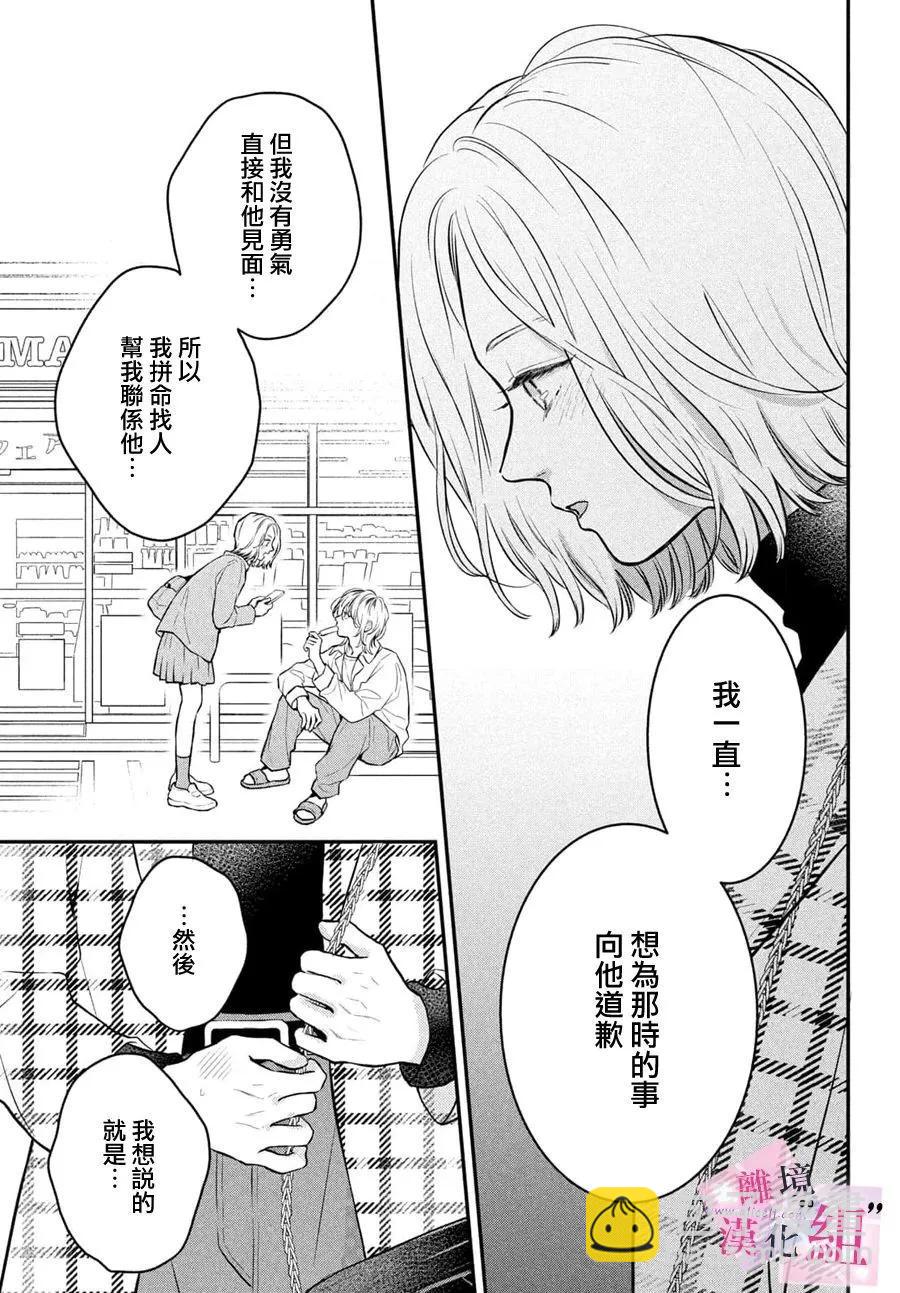 退一步說、這是愛 - 第22話 - 4
