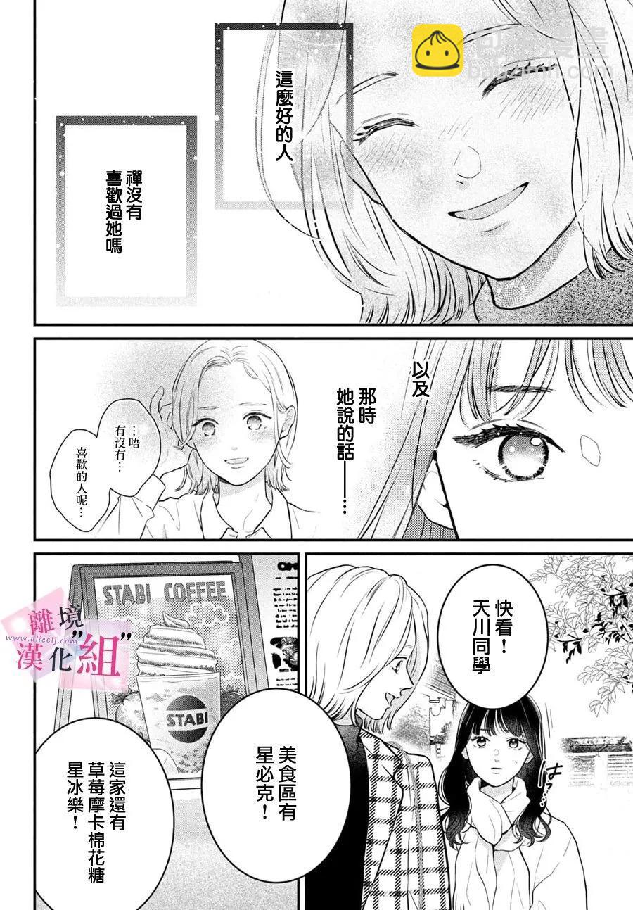 退一步說、這是愛 - 第22話 - 7