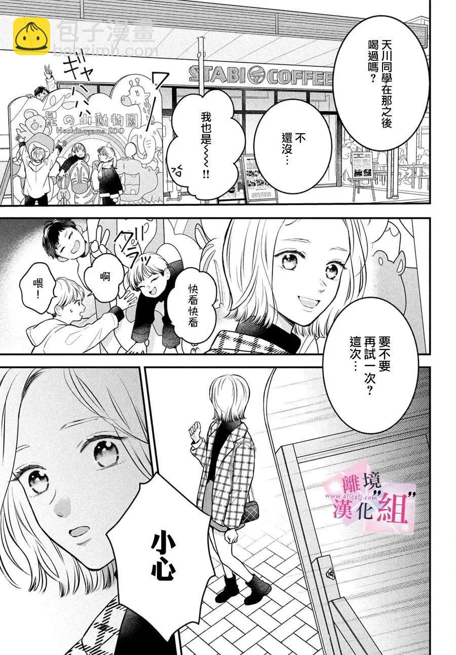 退一步說、這是愛 - 第22話 - 1