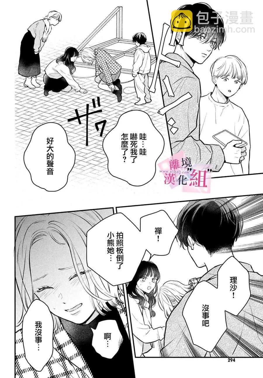 退一步說、這是愛 - 第22話 - 2