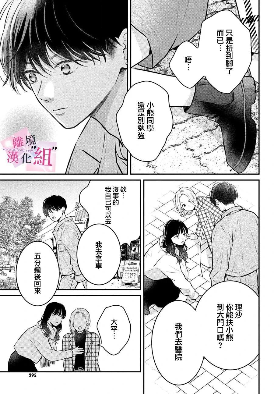 退一步說、這是愛 - 第22話 - 3