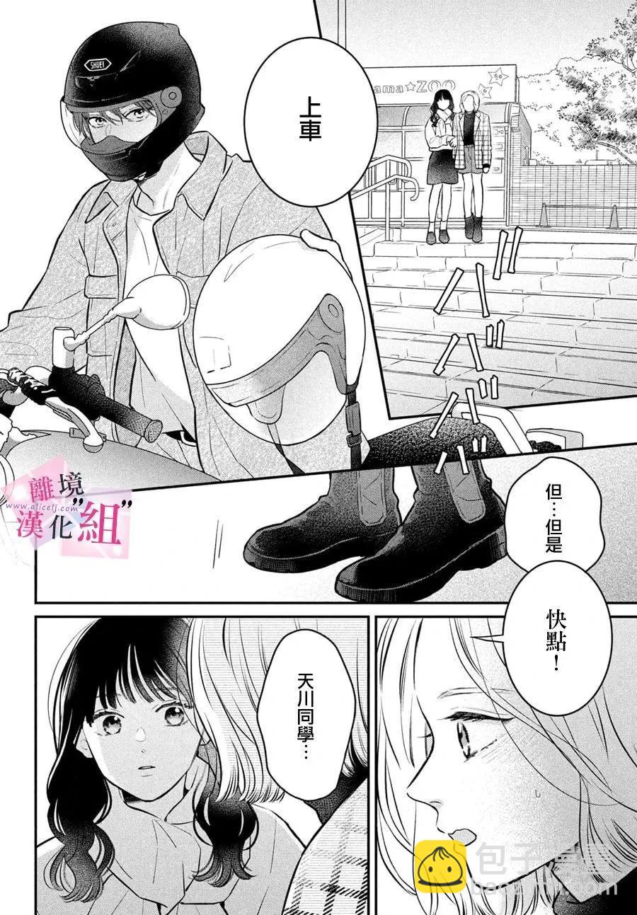 退一步說、這是愛 - 第22話 - 4