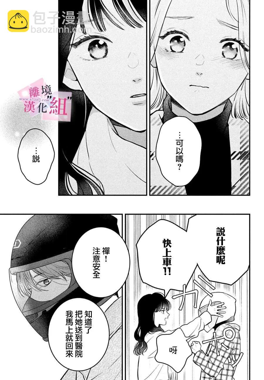 退一步說、這是愛 - 第22話 - 5