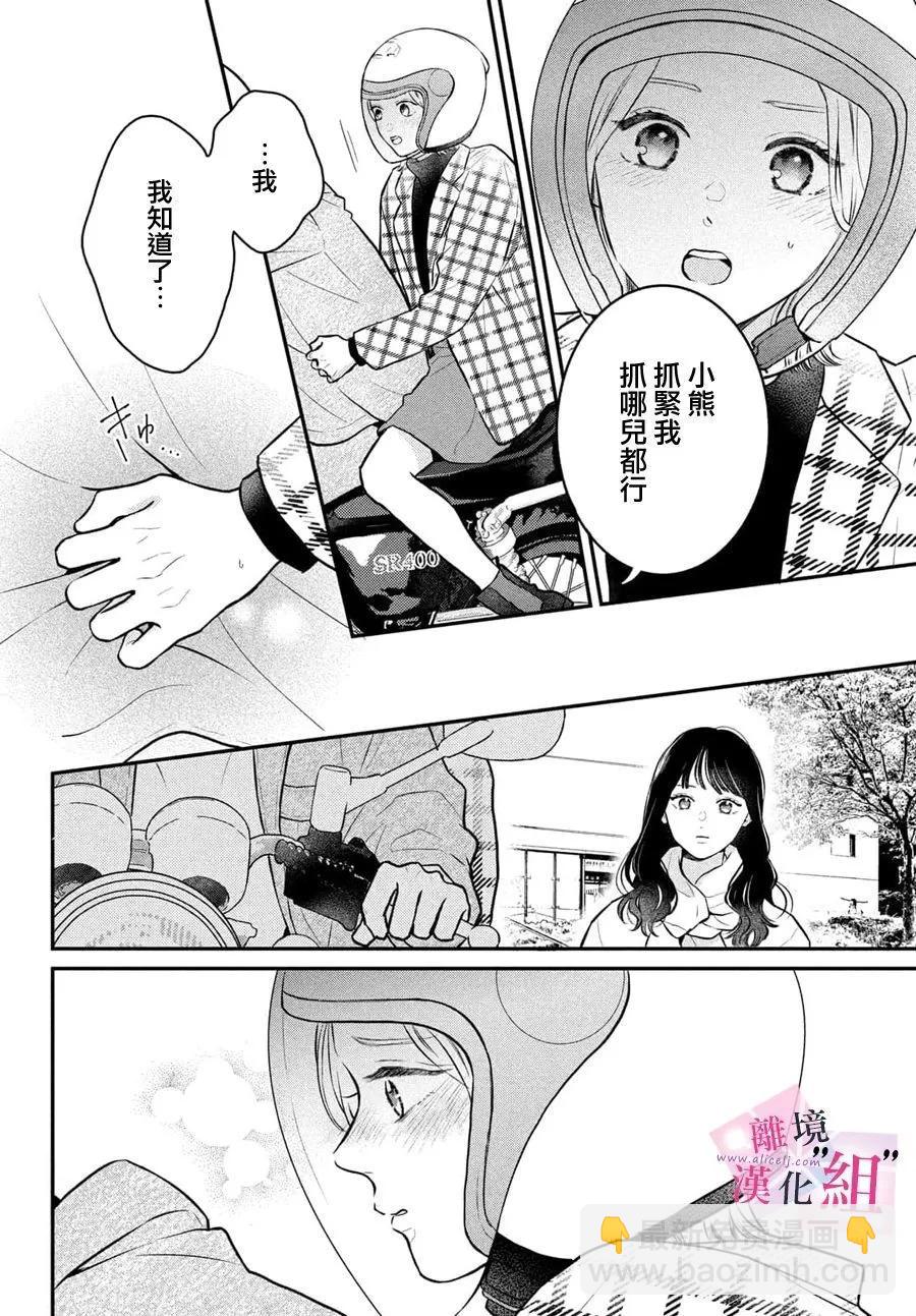 退一步說、這是愛 - 第22話 - 6
