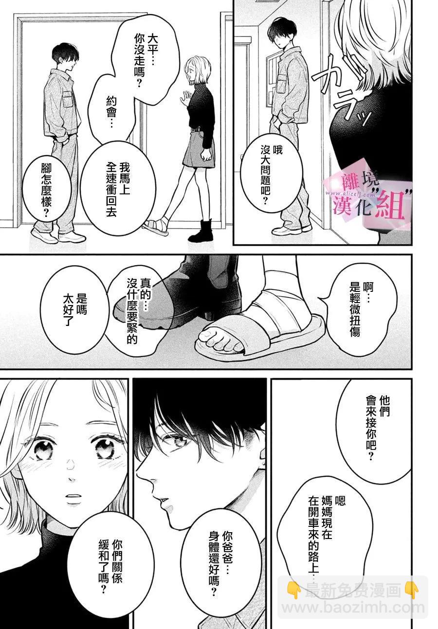 退一步說、這是愛 - 第22話 - 2