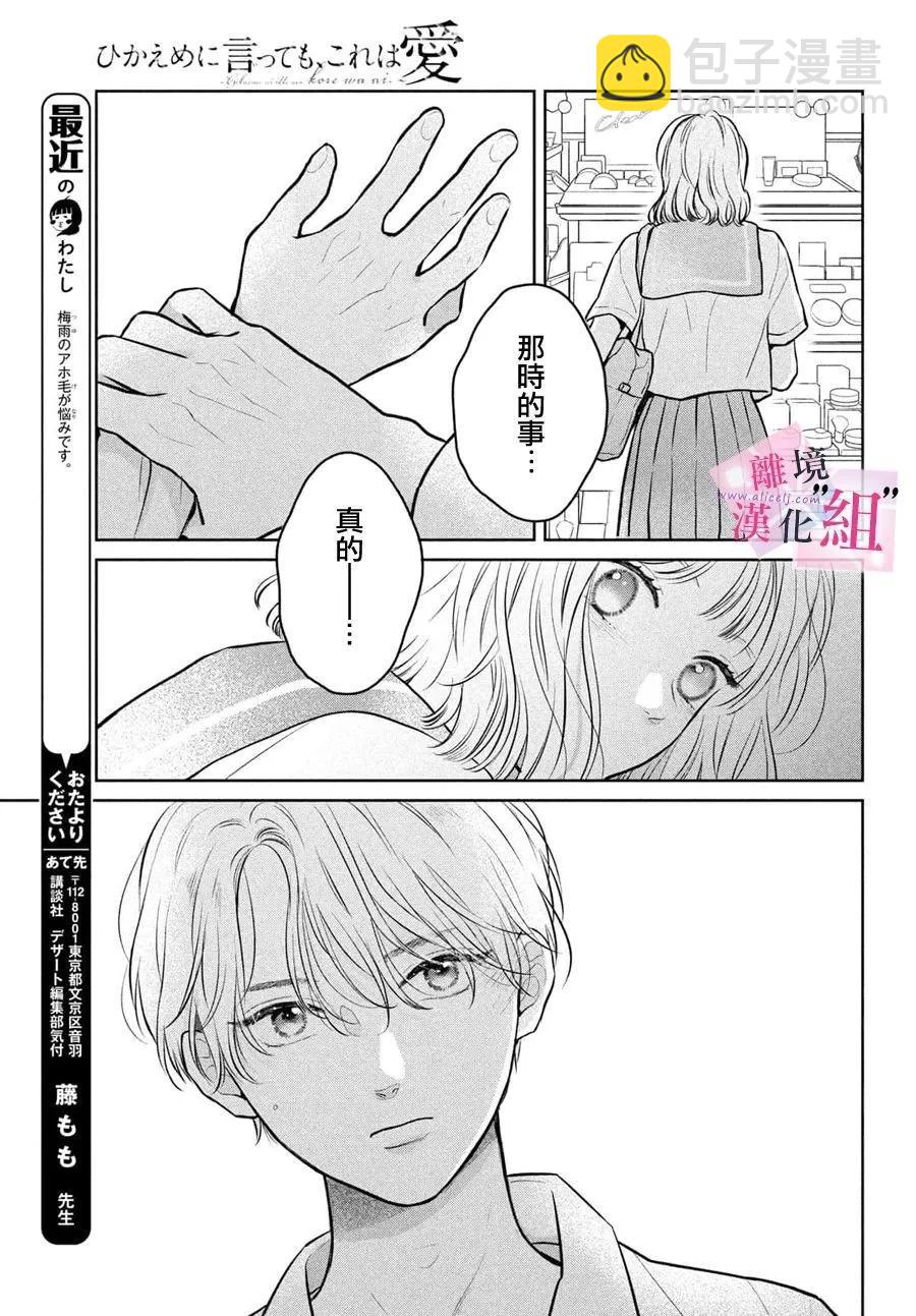 退一步說、這是愛 - 第22話 - 4