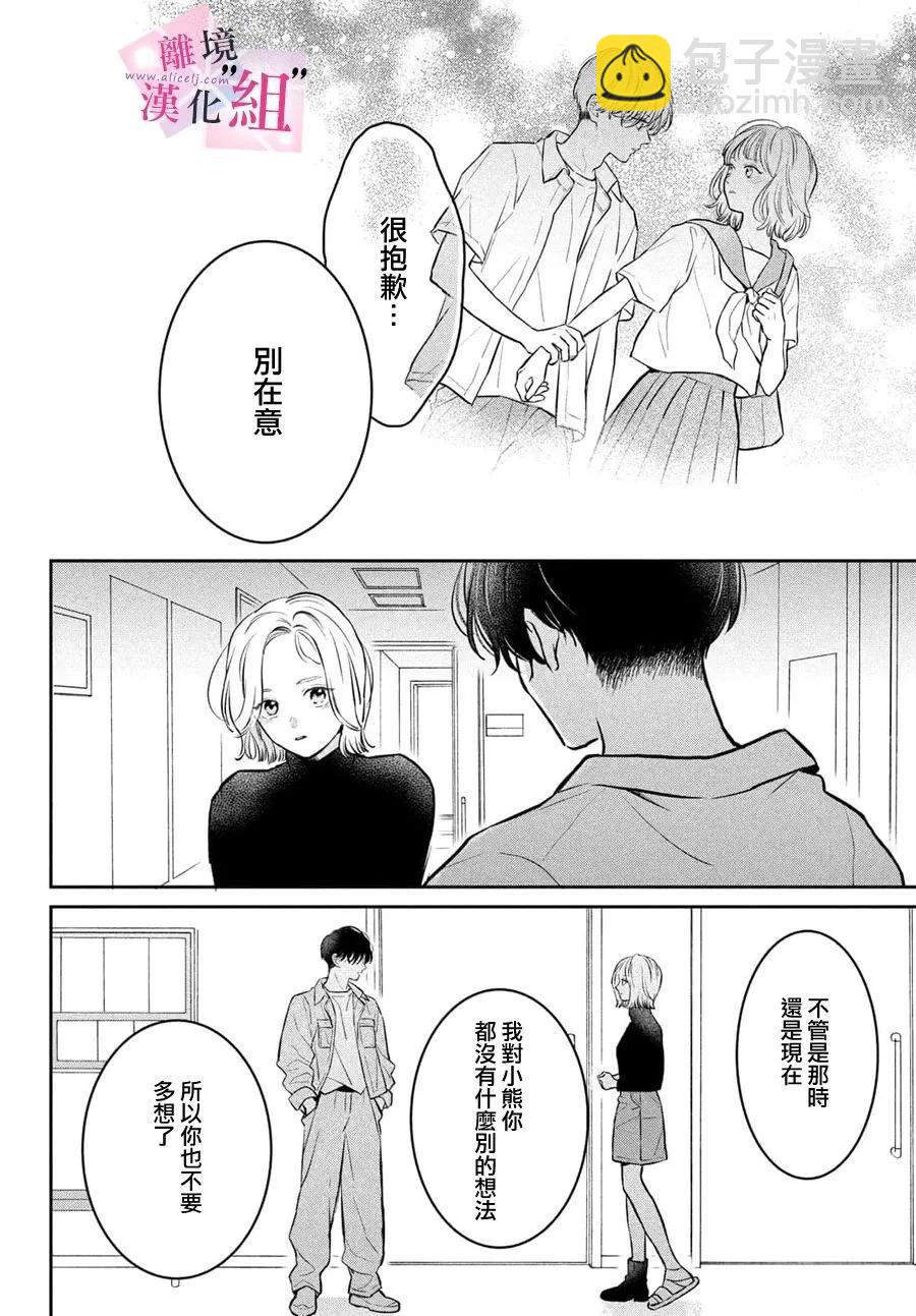 退一步說、這是愛 - 第22話 - 5