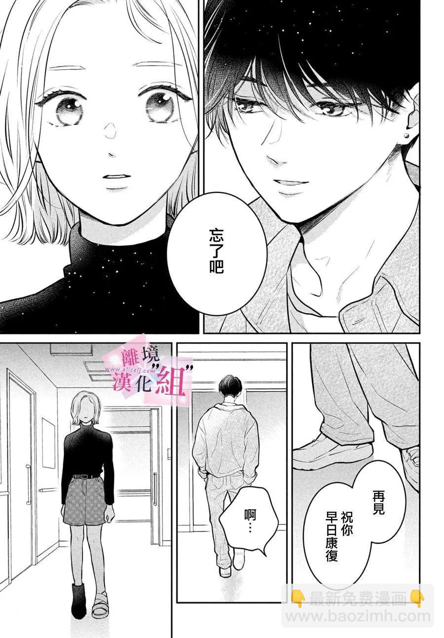 退一步說、這是愛 - 第22話 - 6