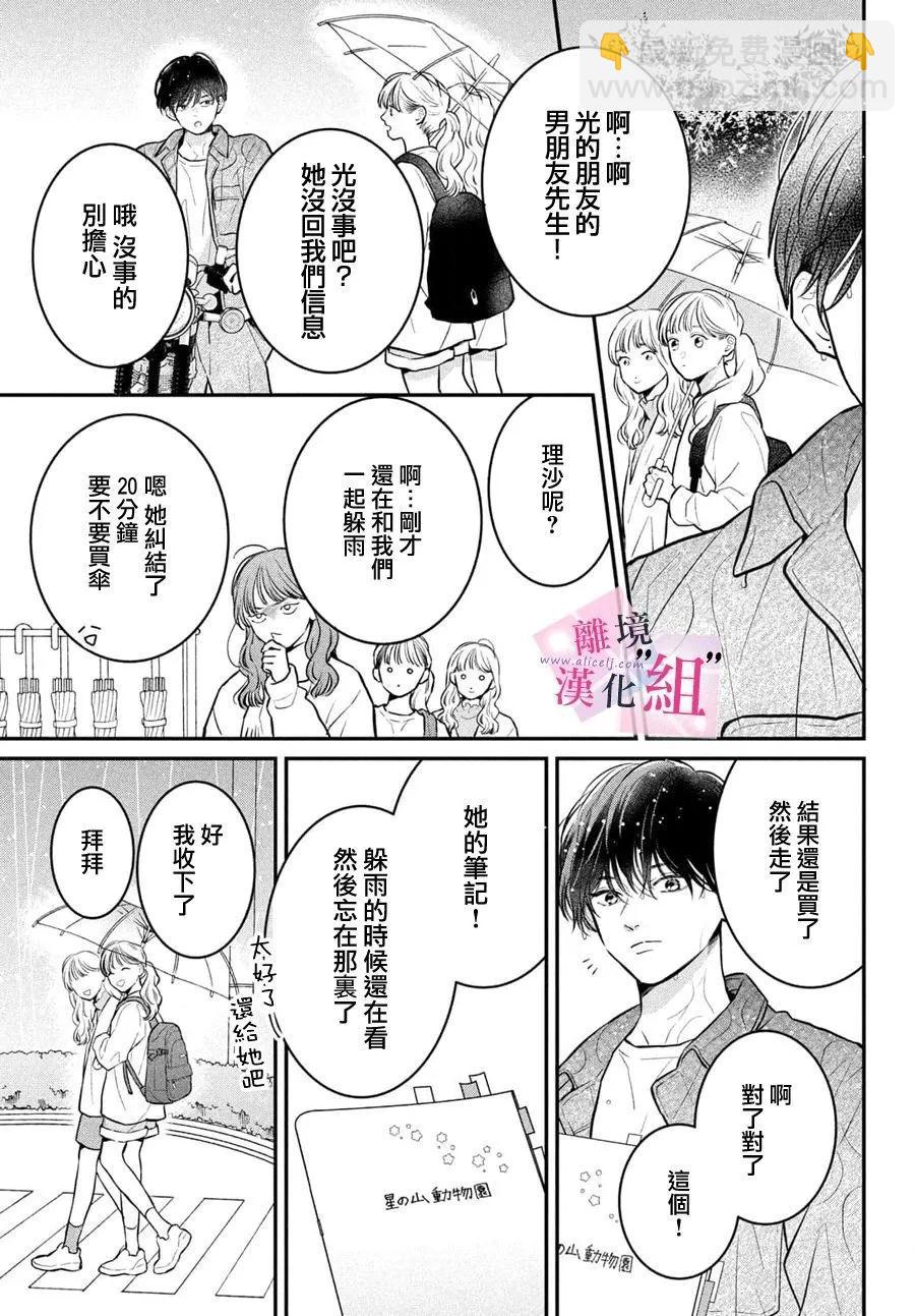 退一步說、這是愛 - 第22話 - 1