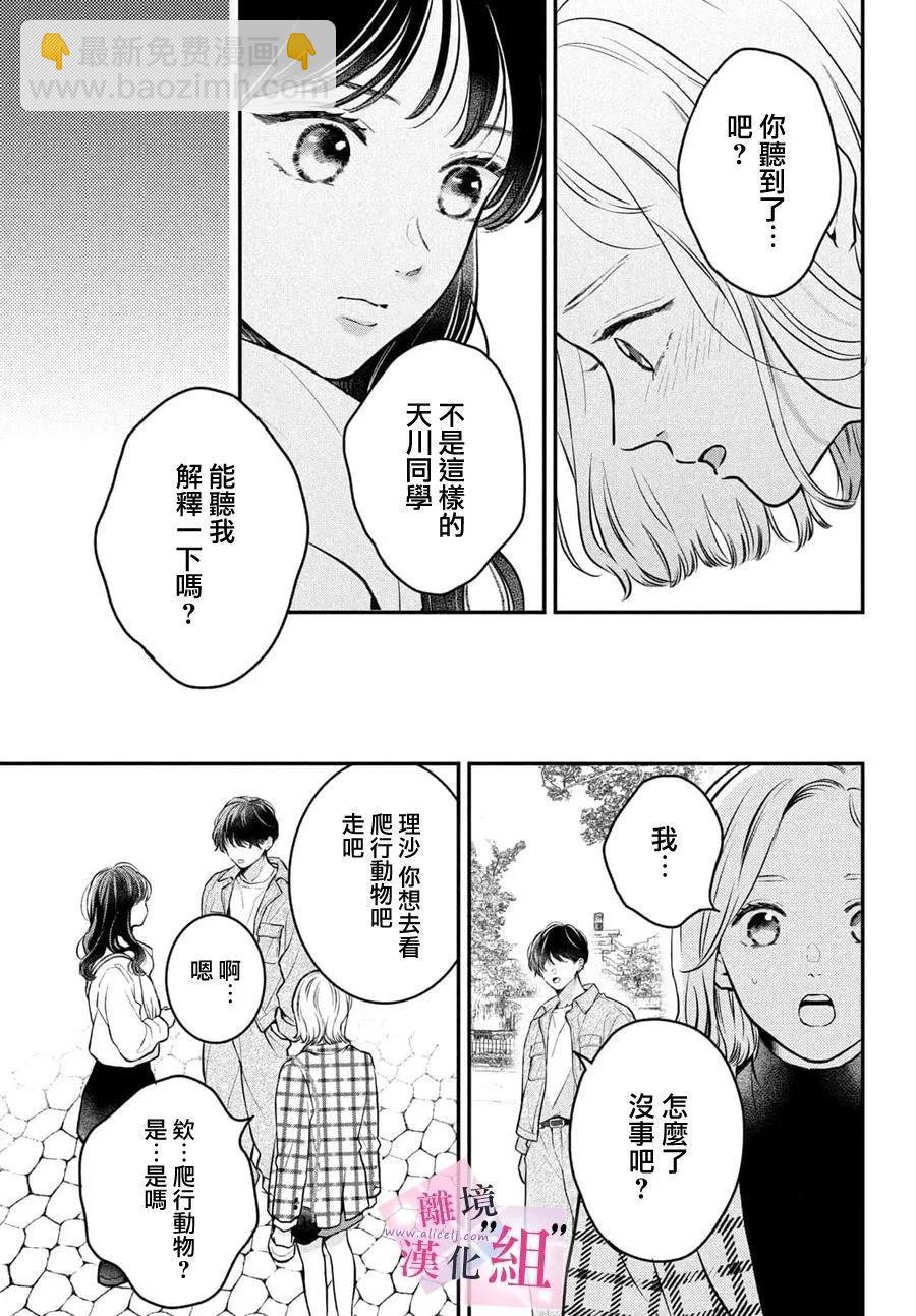 退一步說、這是愛 - 第22話 - 3