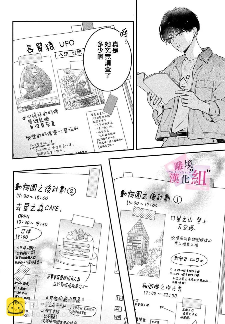 退一步說、這是愛 - 第22話 - 2