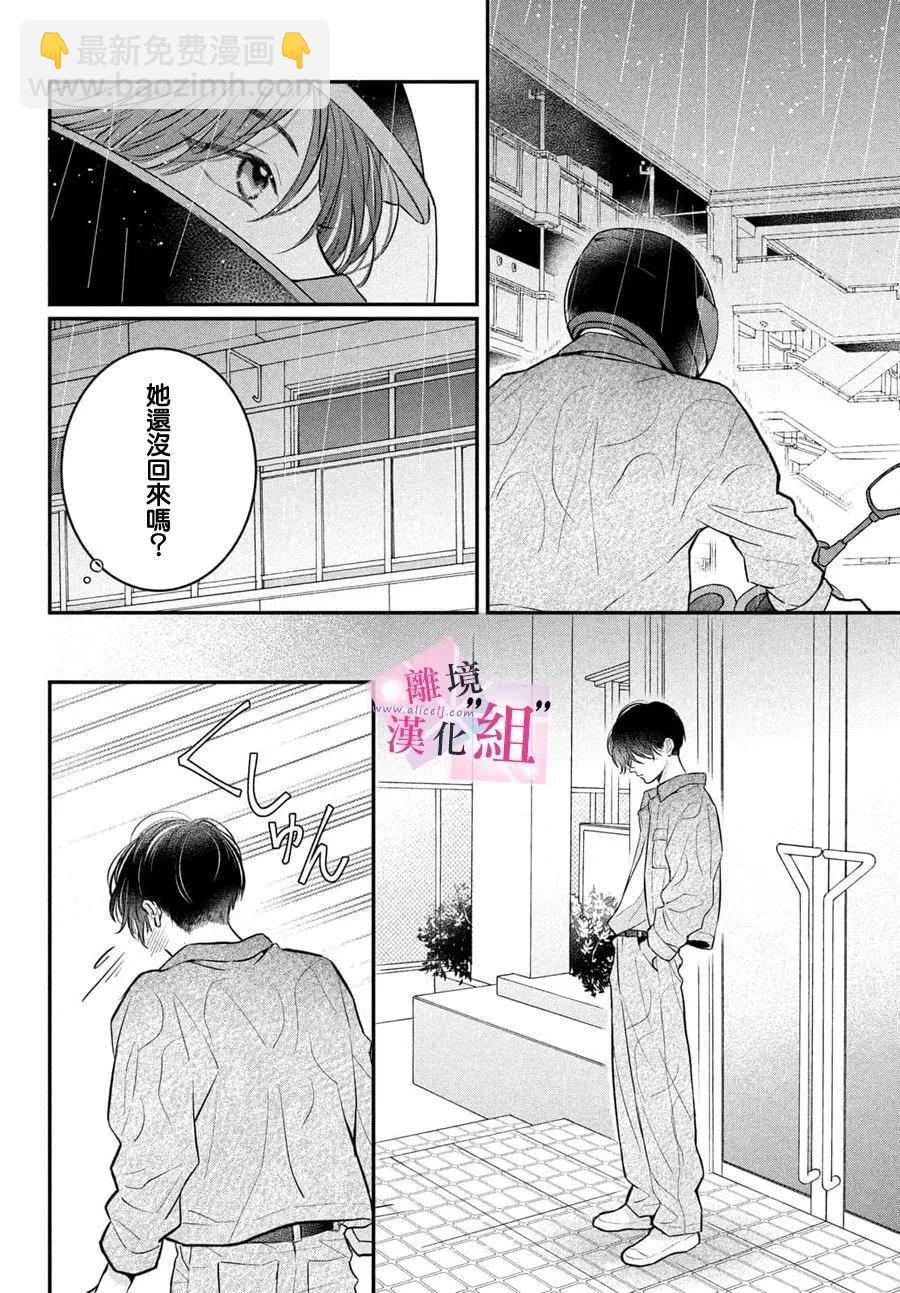 退一步說、這是愛 - 第22話 - 4