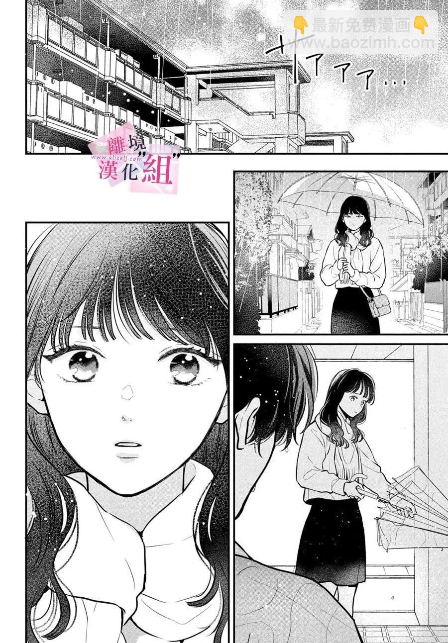 退一步說、這是愛 - 第22話 - 6