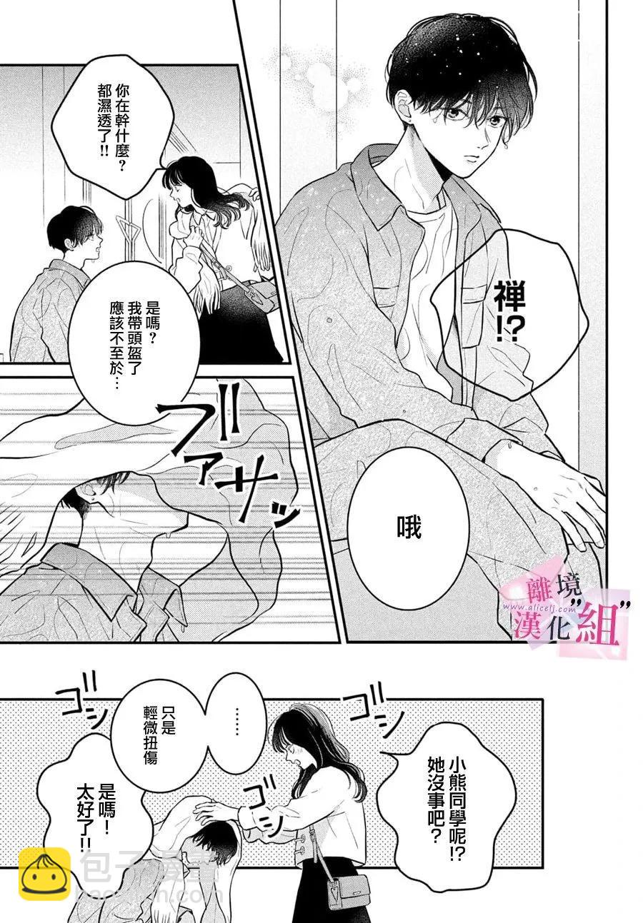 退一步說、這是愛 - 第22話 - 7