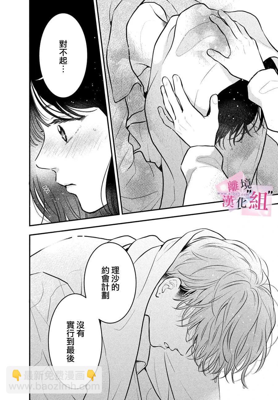 退一步說、這是愛 - 第22話 - 1
