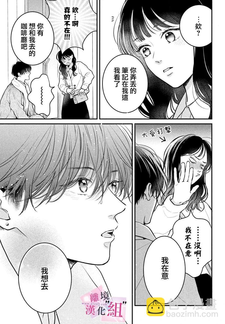 退一步說、這是愛 - 第22話 - 2