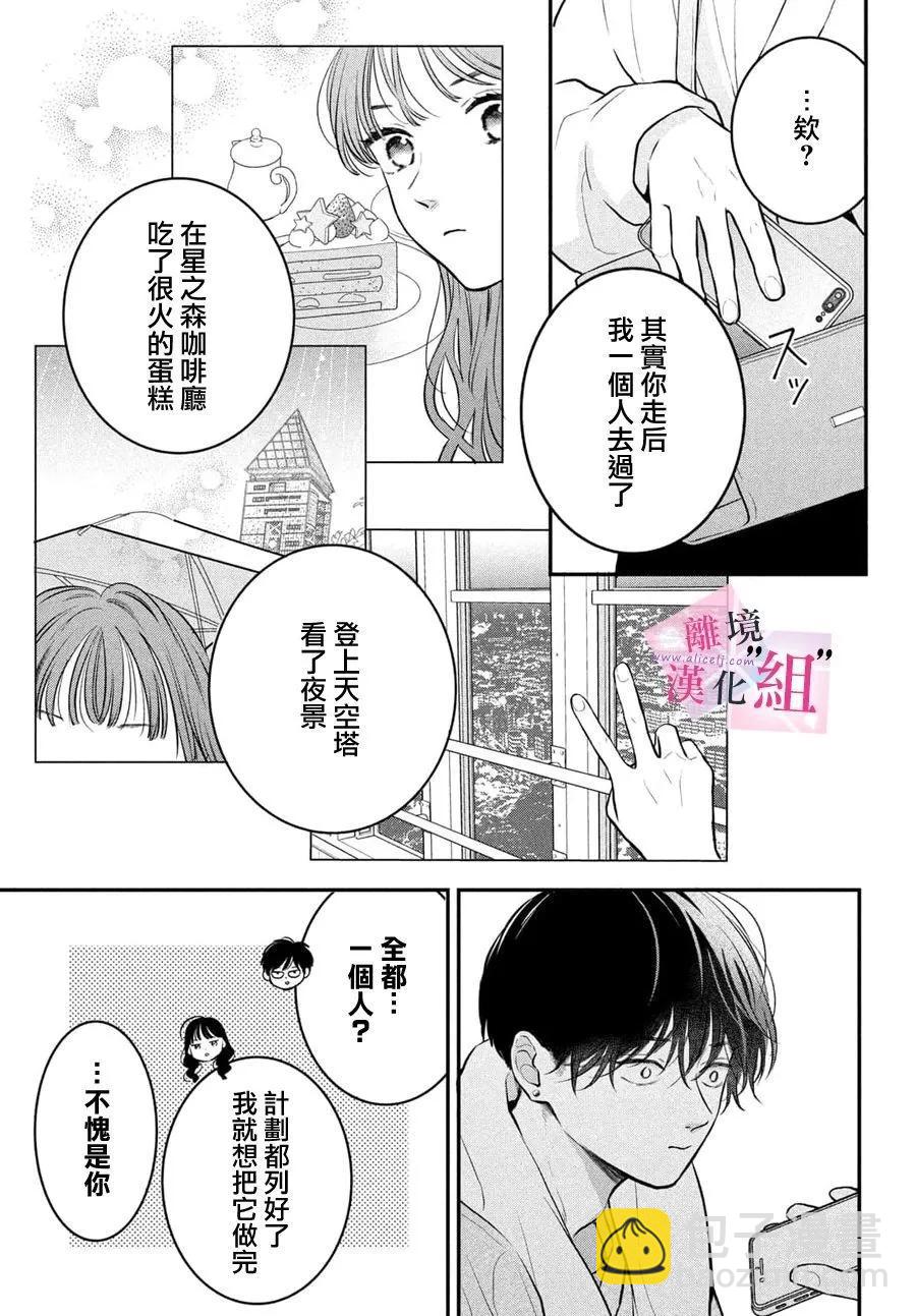 退一步說、這是愛 - 第22話 - 4