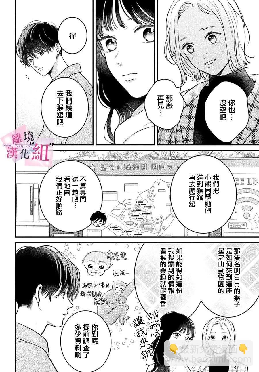 退一步說、這是愛 - 第22話 - 4