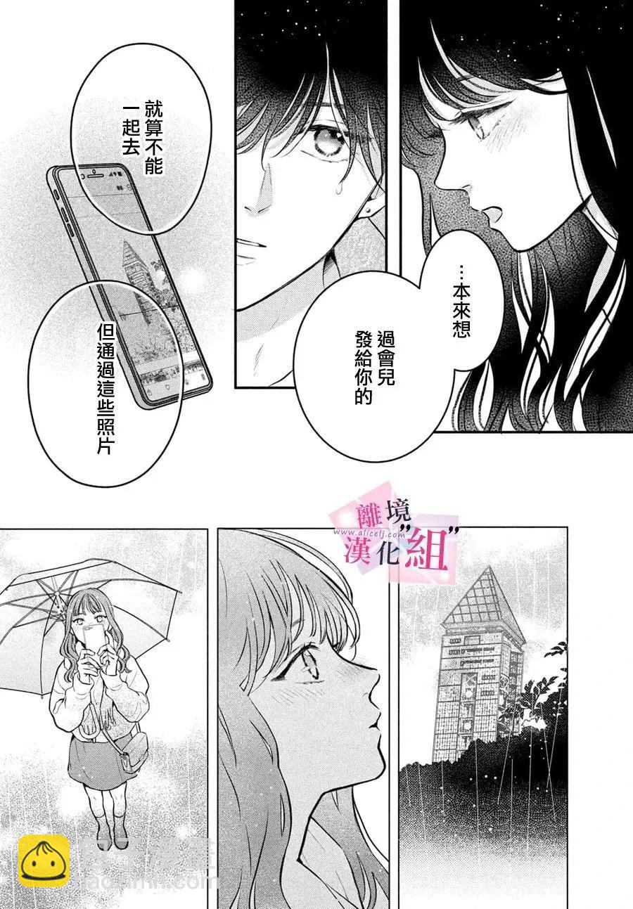 退一步說、這是愛 - 第22話 - 5