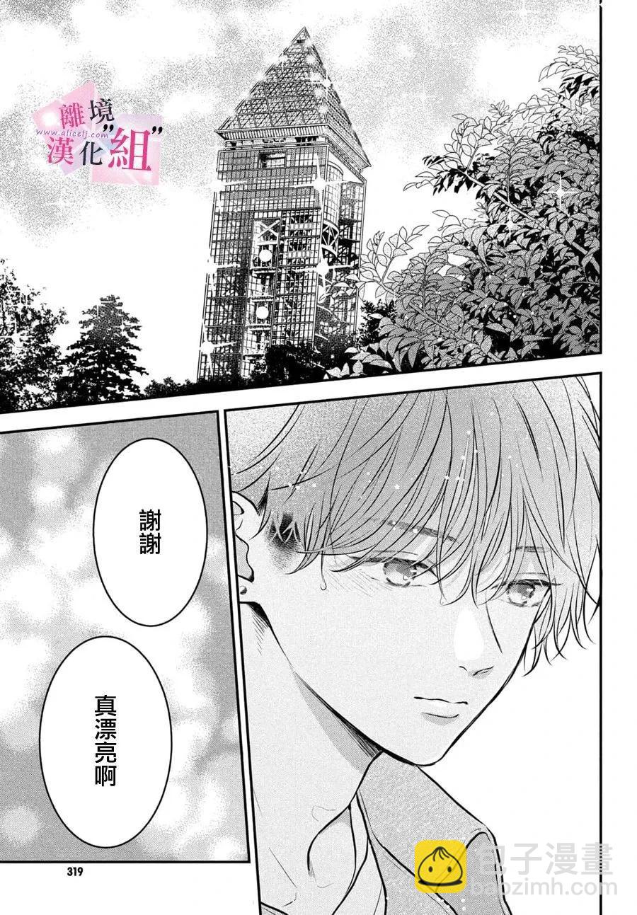 退一步說、這是愛 - 第22話 - 6