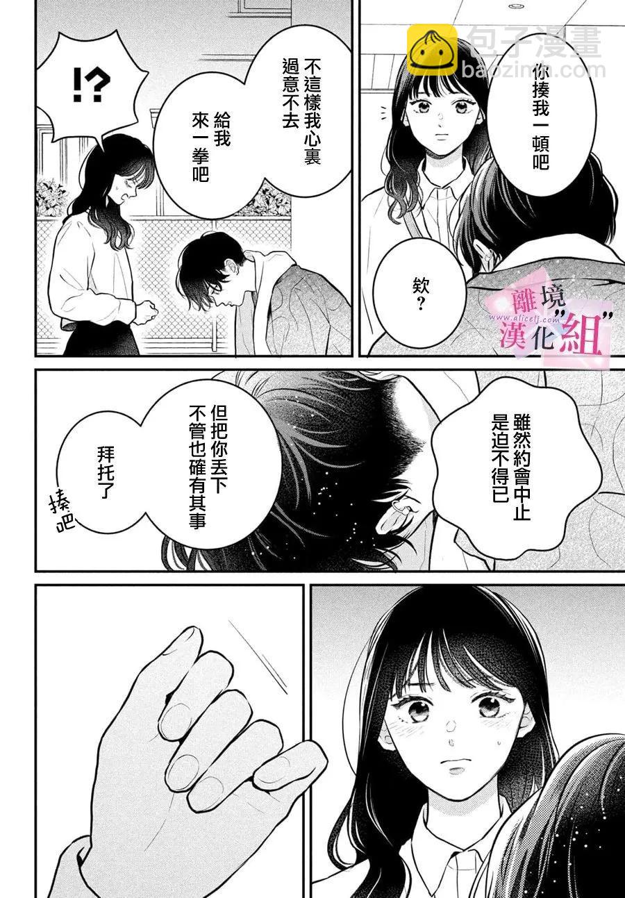 退一步說、這是愛 - 第22話 - 7