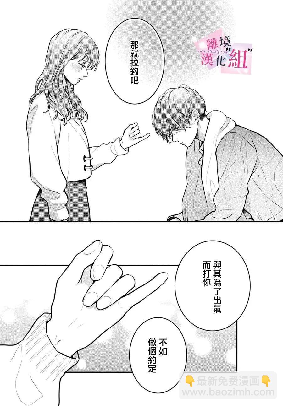 退一步說、這是愛 - 第22話 - 1
