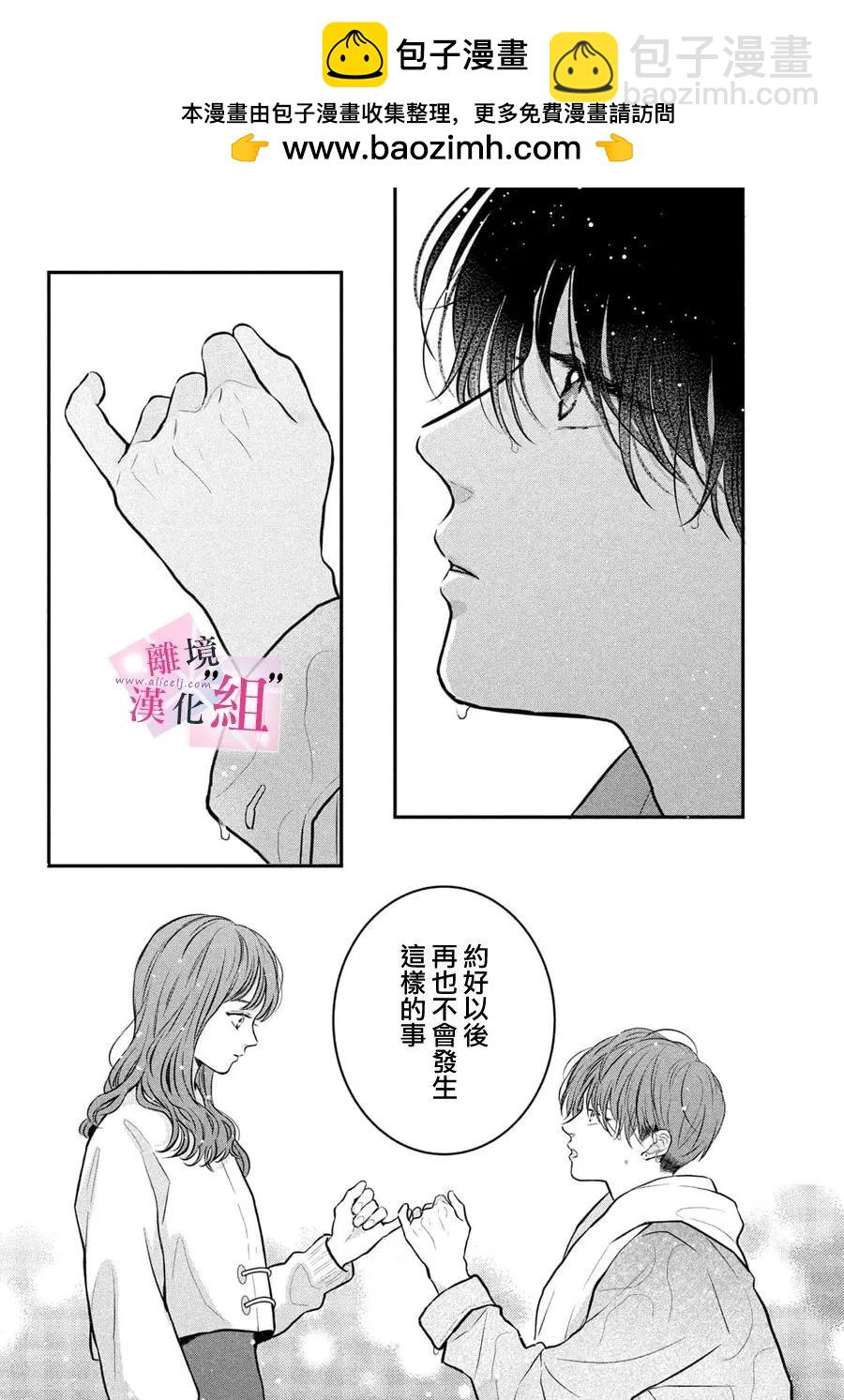 退一步說、這是愛 - 第22話 - 2