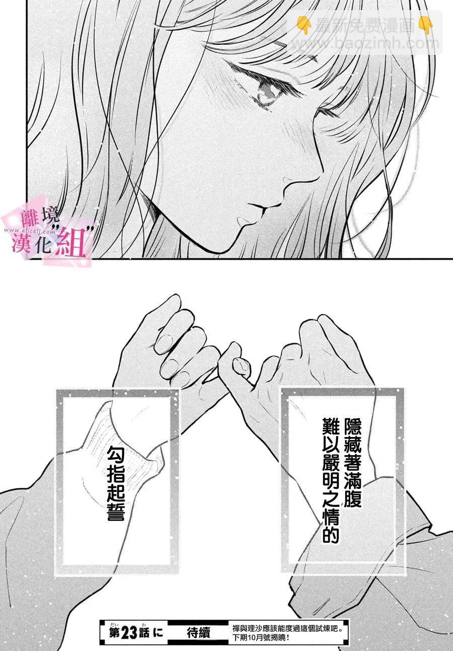 退一步說、這是愛 - 第22話 - 6